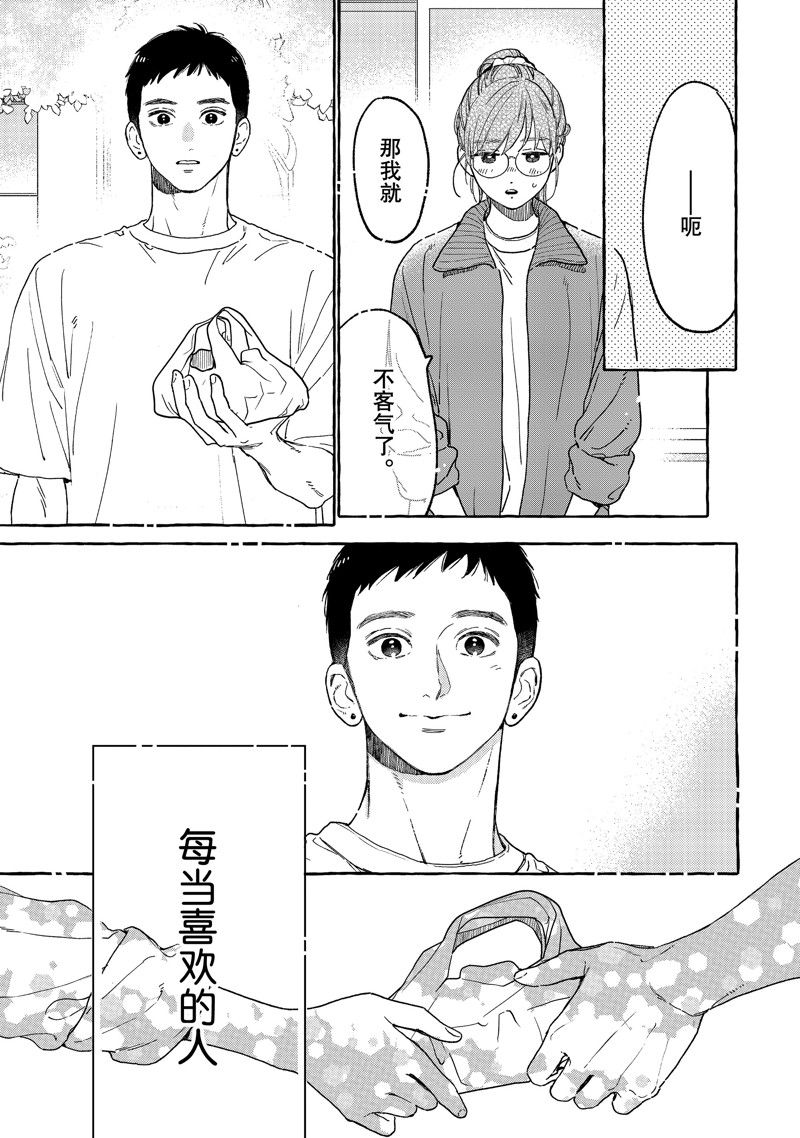 皎洁迎宵之月 第29话 第47页