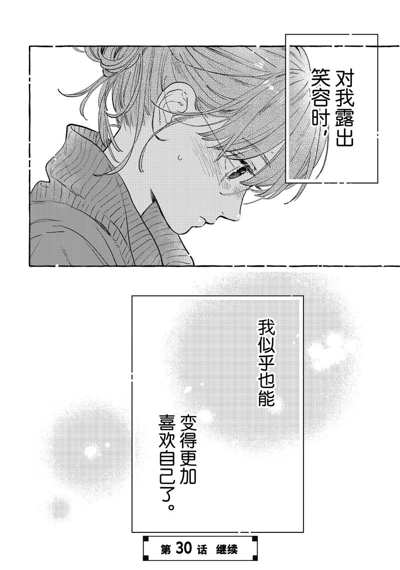 皎洁迎宵之月 第29话 第48页