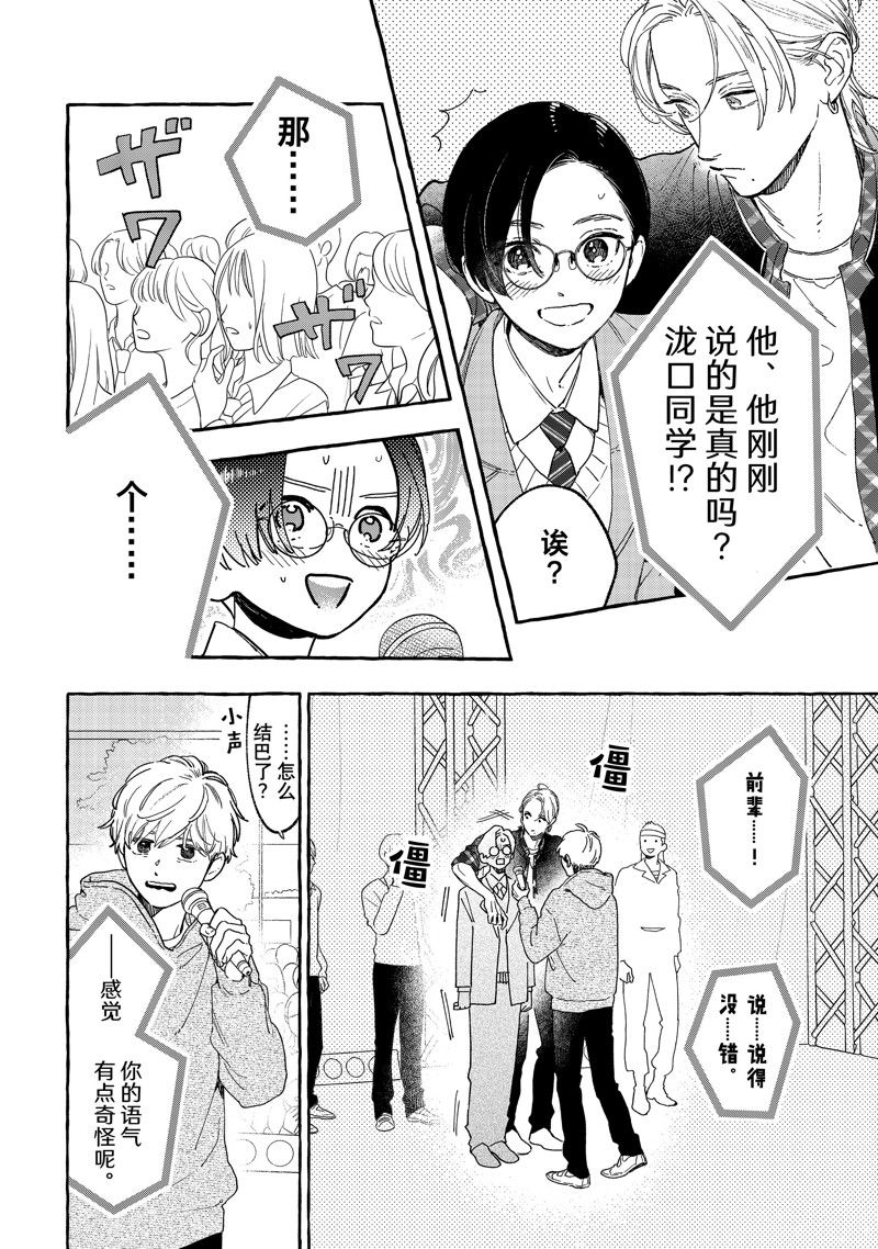 皎洁迎宵之月 第29话 第6页