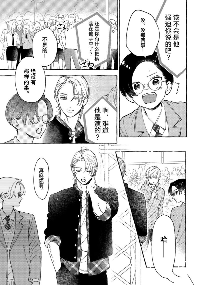 皎洁迎宵之月 第29话 第7页