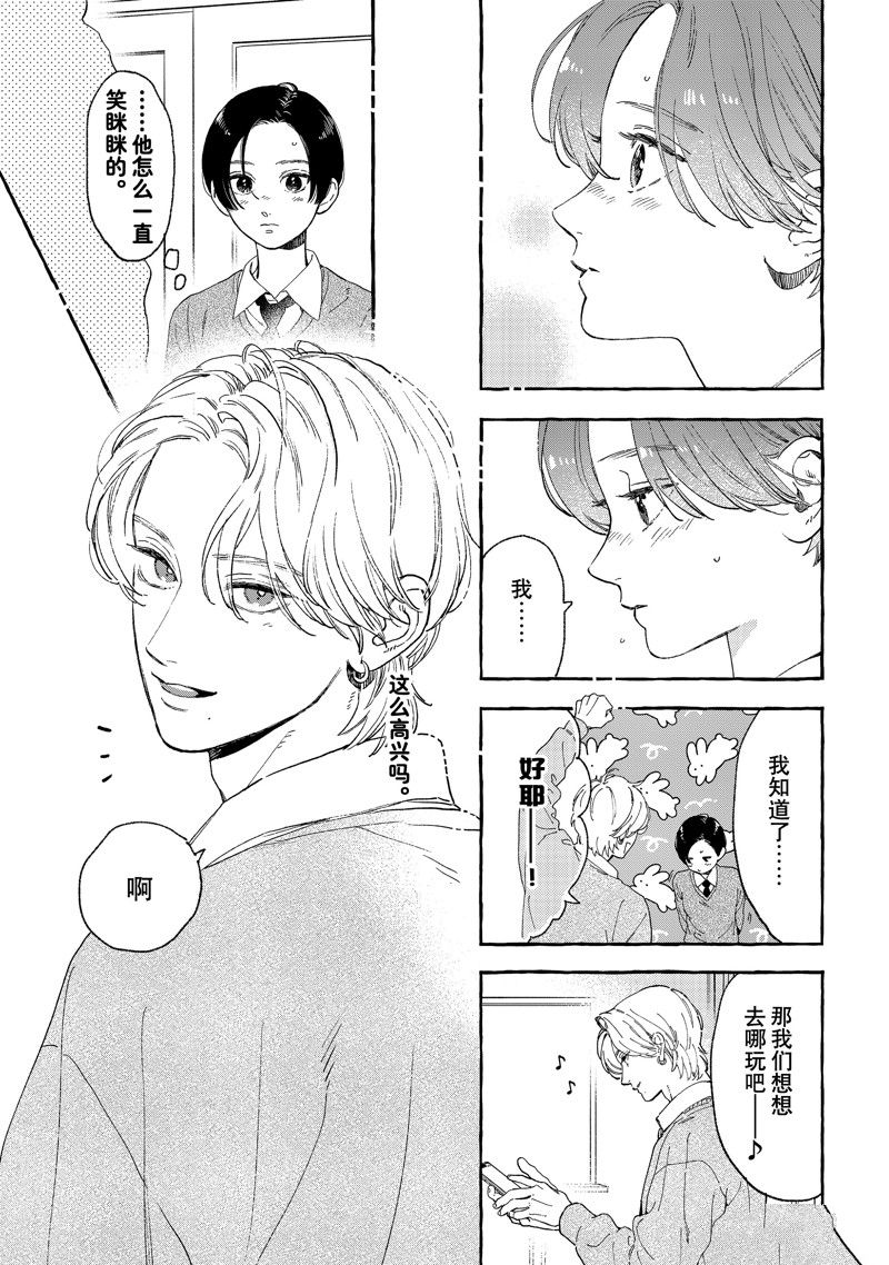 皎洁迎宵之月 第30话 第11页