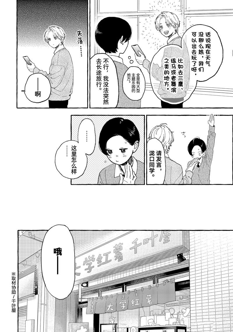 皎洁迎宵之月 第30话 第12页