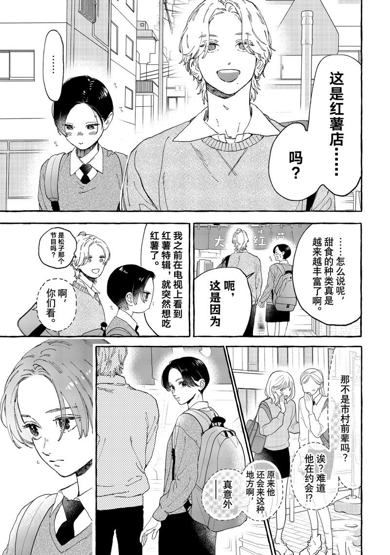 皎洁迎宵之月 第30话 第13页