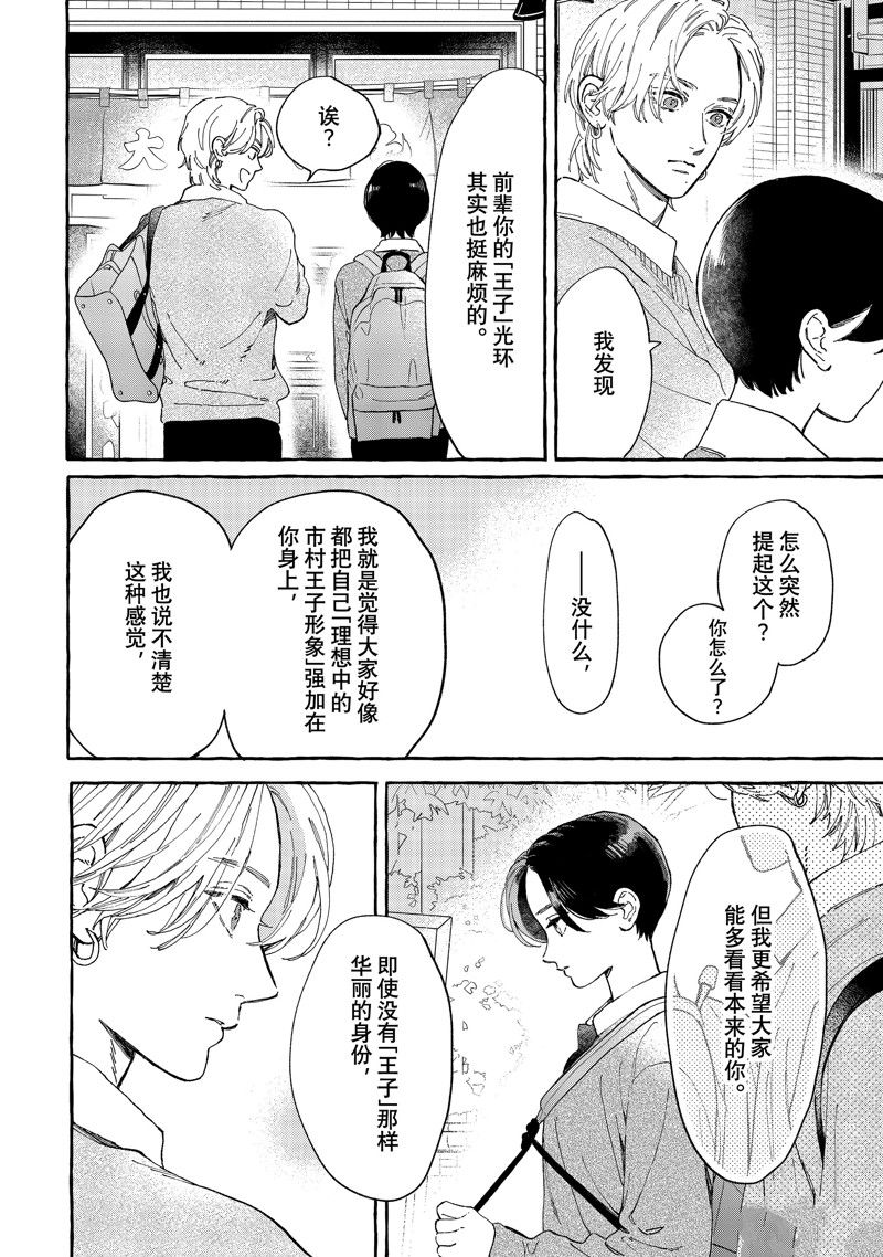 皎洁迎宵之月 第30话 第14页