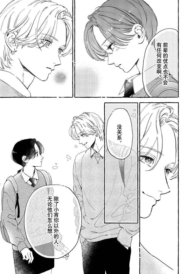 皎洁迎宵之月 第30话 第15页