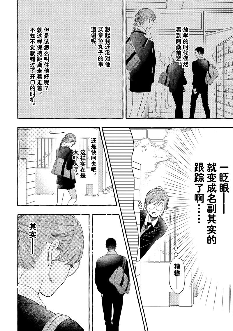 皎洁迎宵之月 第30话 第18页