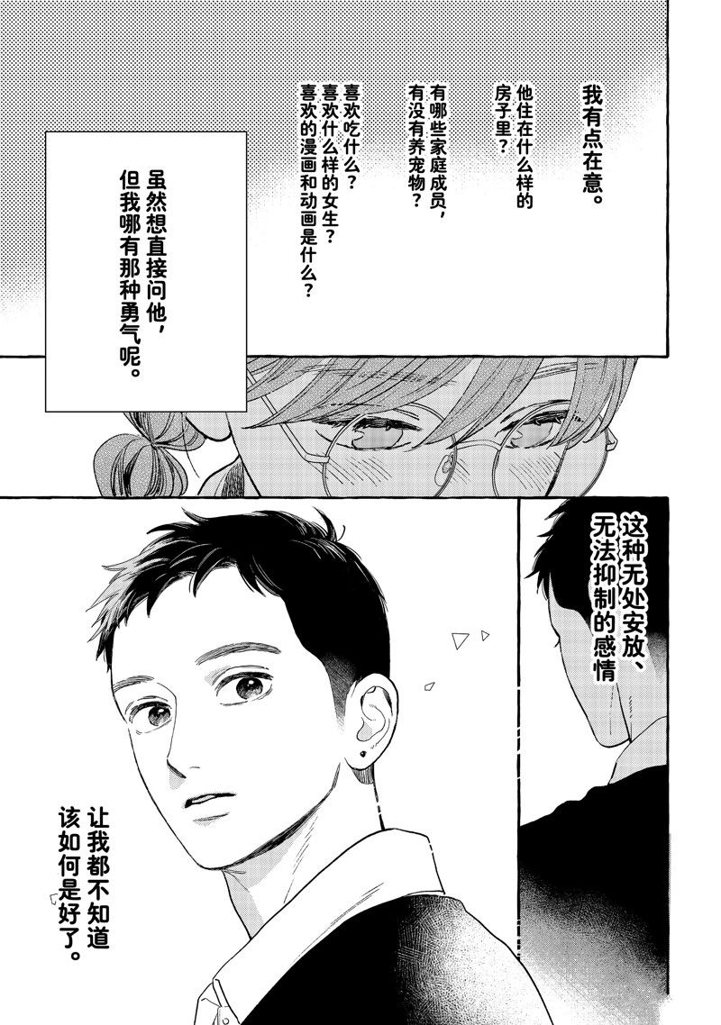 皎洁迎宵之月 第30话 第19页