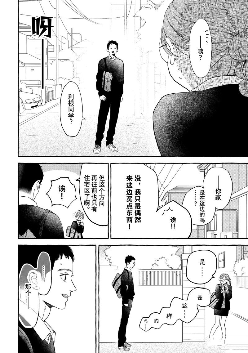 皎洁迎宵之月 第30话 第20页