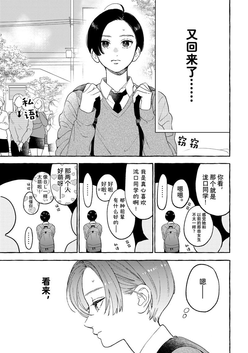 皎洁迎宵之月 第30话 第3页