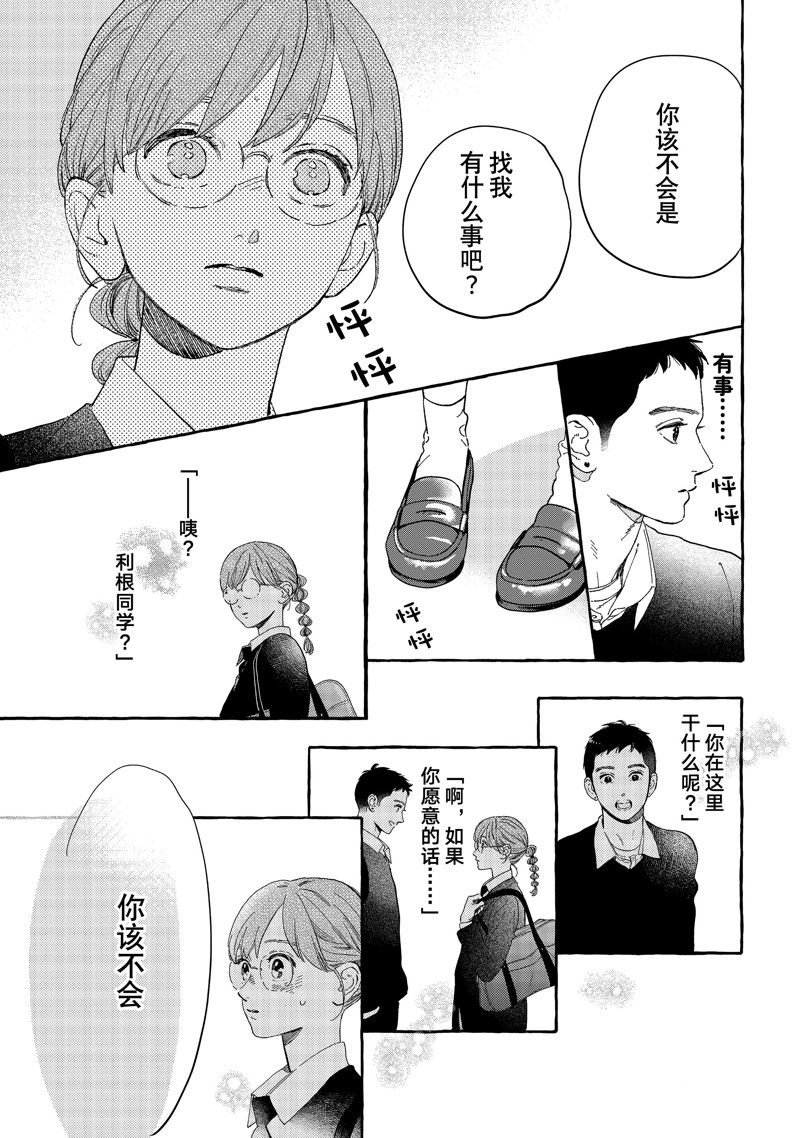 皎洁迎宵之月 第30话 第21页