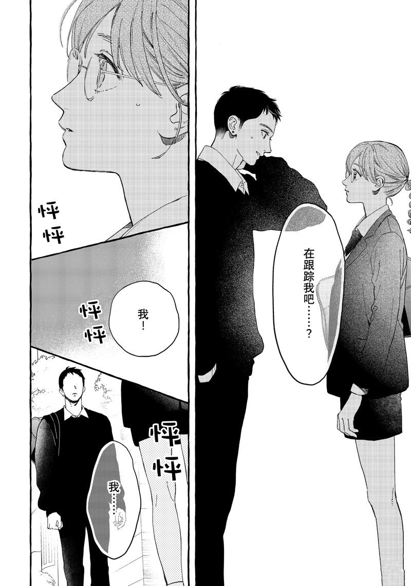皎洁迎宵之月 第30话 第22页