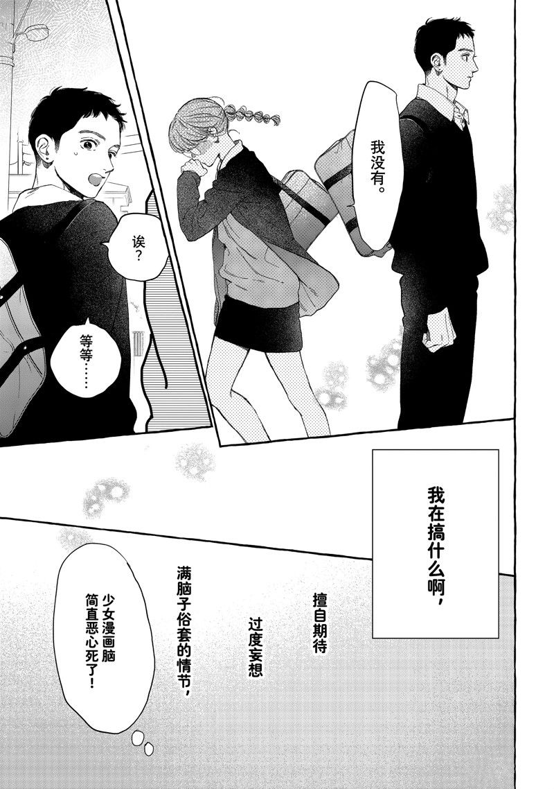 皎洁迎宵之月 第30话 第23页