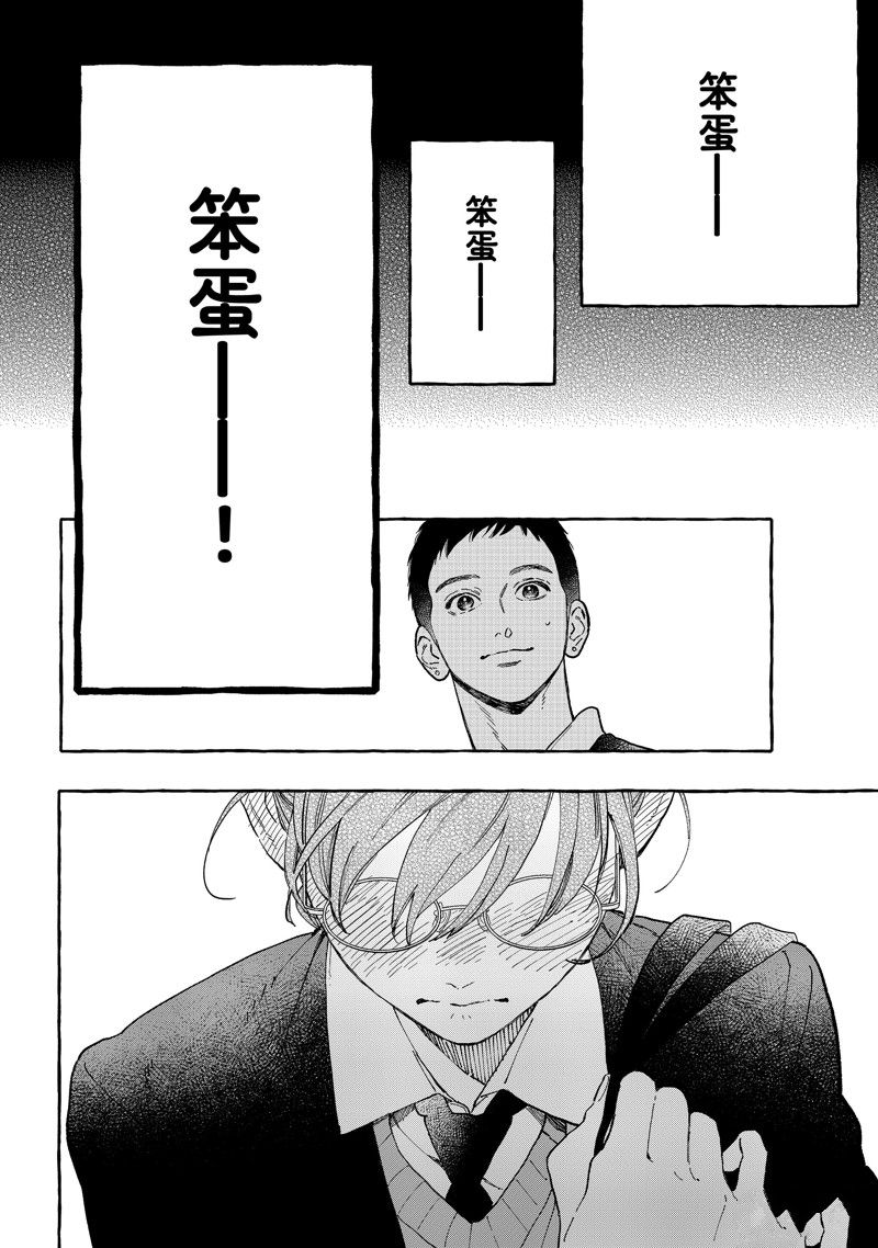 皎洁迎宵之月 第30话 第24页