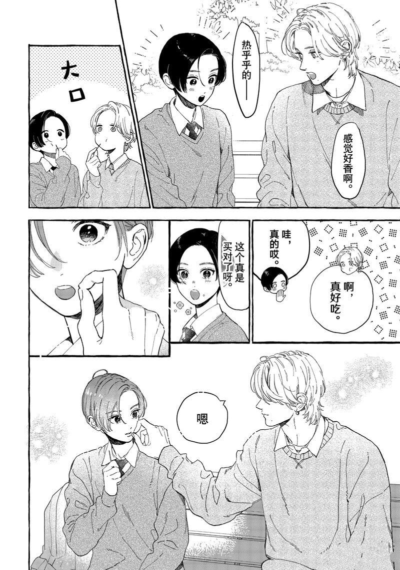 皎洁迎宵之月 第30话 第26页