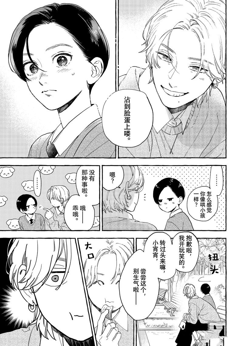 皎洁迎宵之月 第30话 第27页