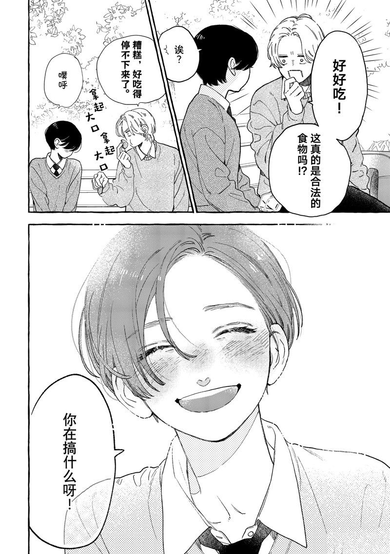 皎洁迎宵之月 第30话 第28页