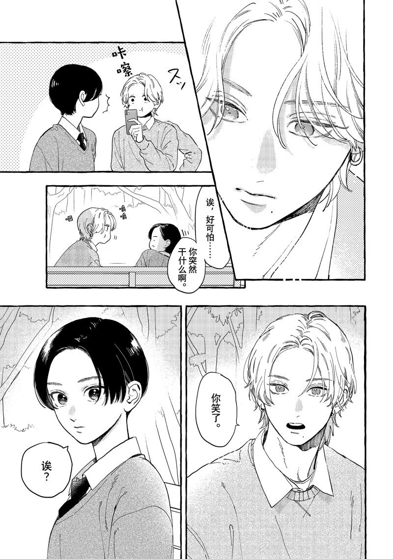 皎洁迎宵之月 第30话 第29页