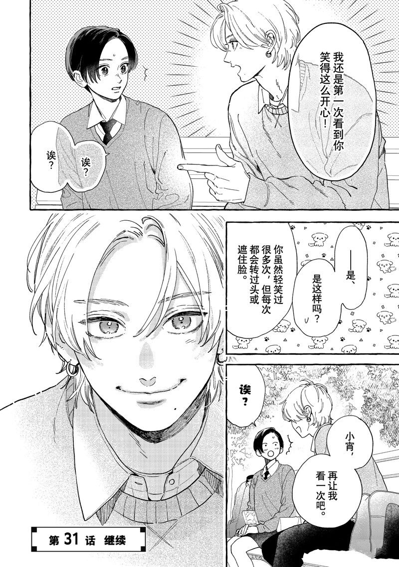 皎洁迎宵之月 第30话 第30页