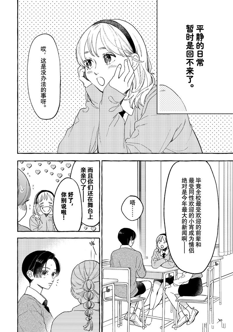 皎洁迎宵之月 第30话 第4页