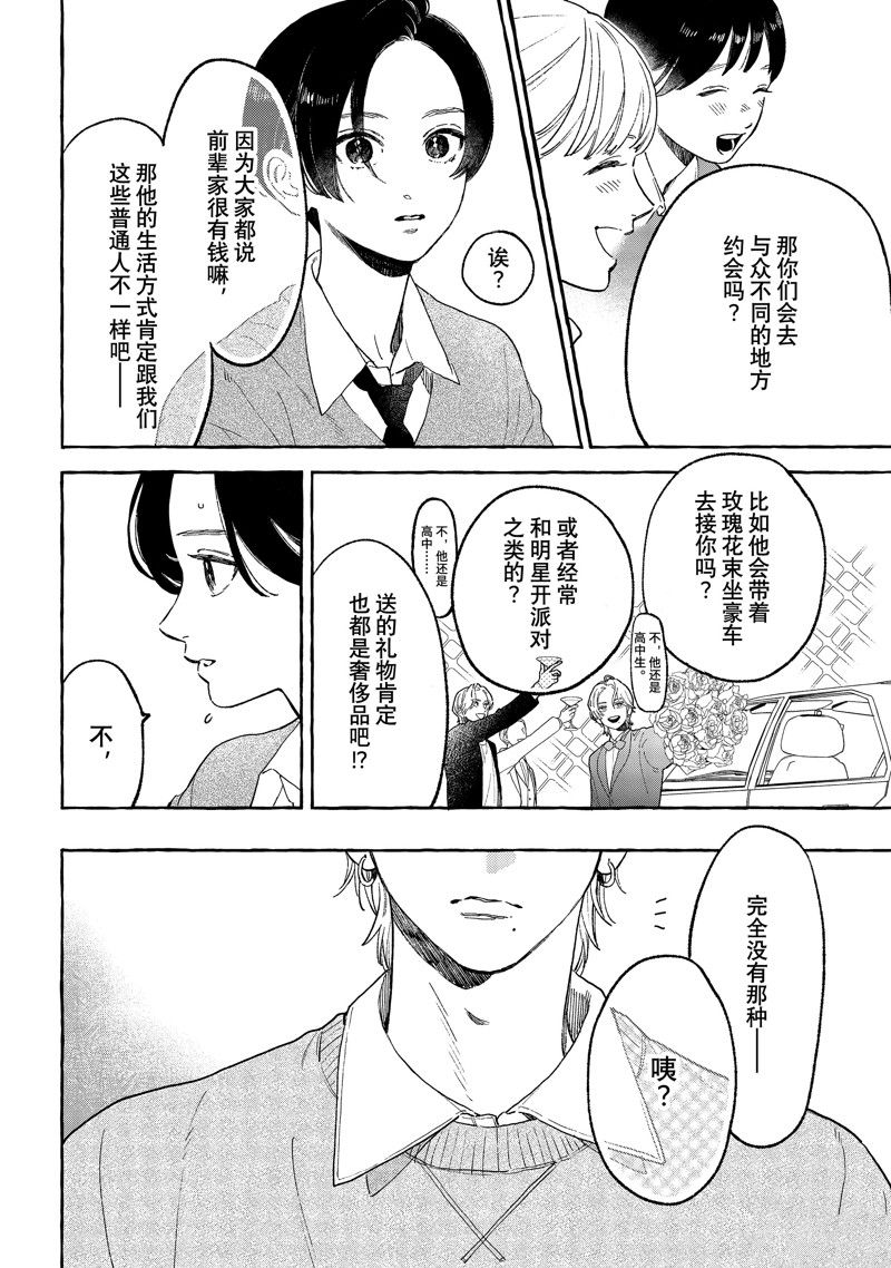 皎洁迎宵之月 第30话 第6页
