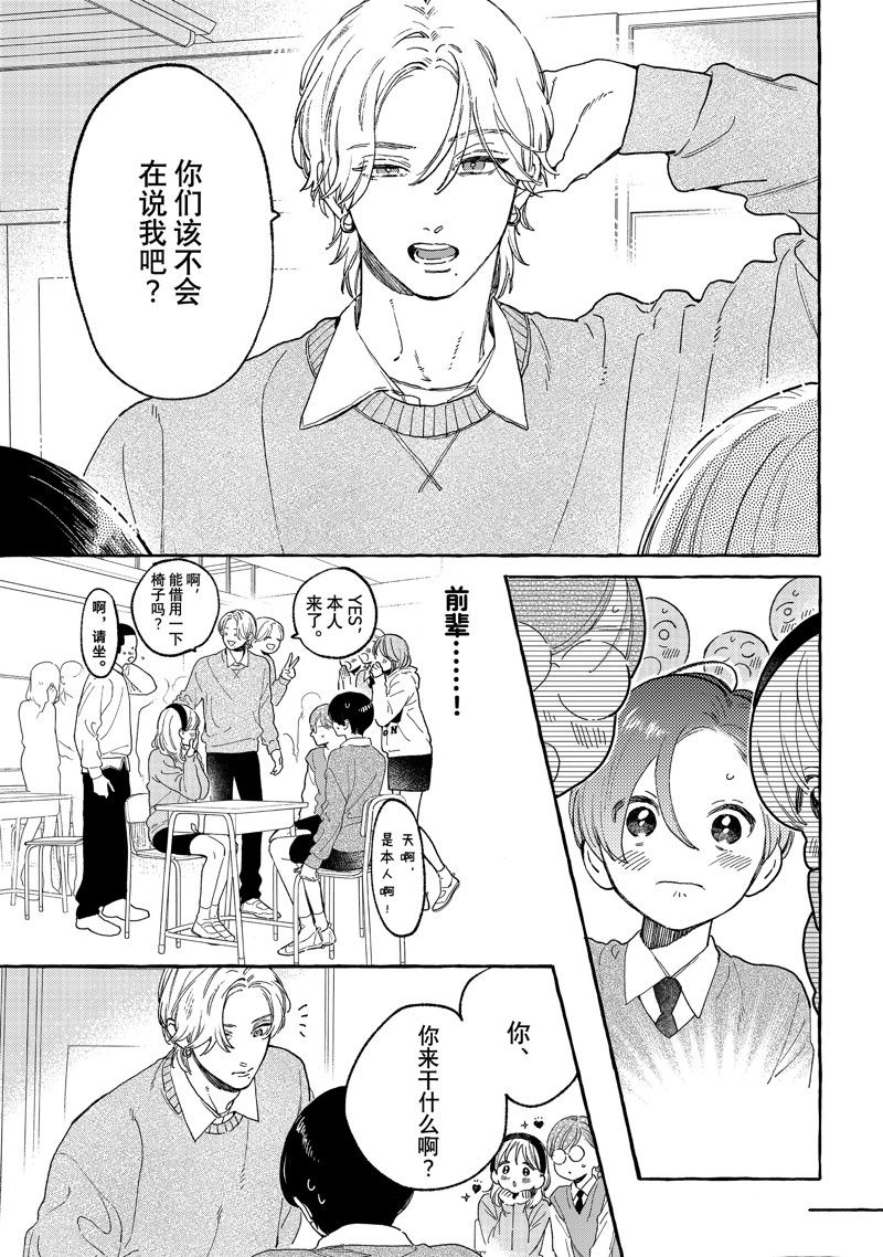 皎洁迎宵之月 第30话 第7页