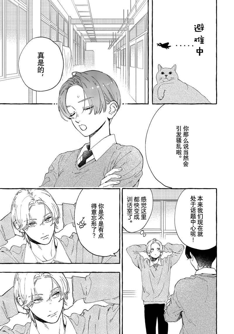 皎洁迎宵之月 第30话 第9页