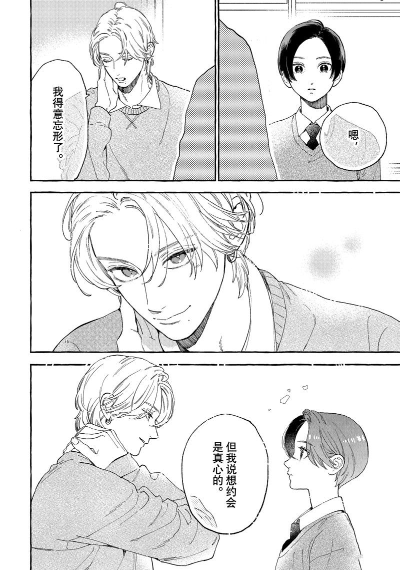 皎洁迎宵之月 第30话 第10页