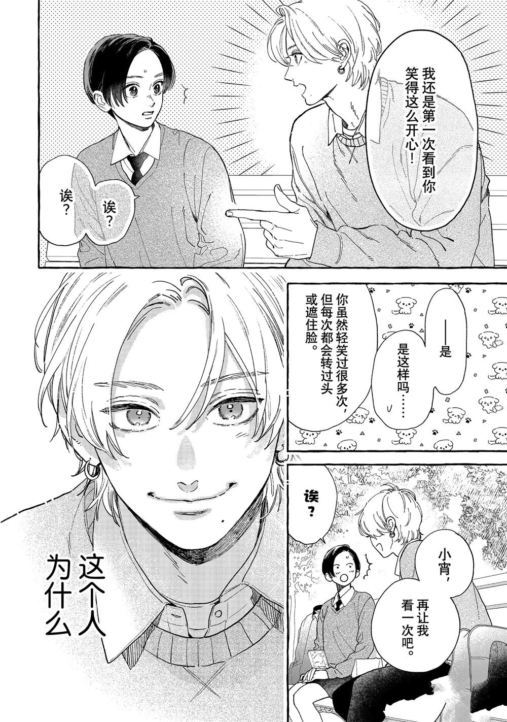 皎洁迎宵之月 第30.5话 第2页