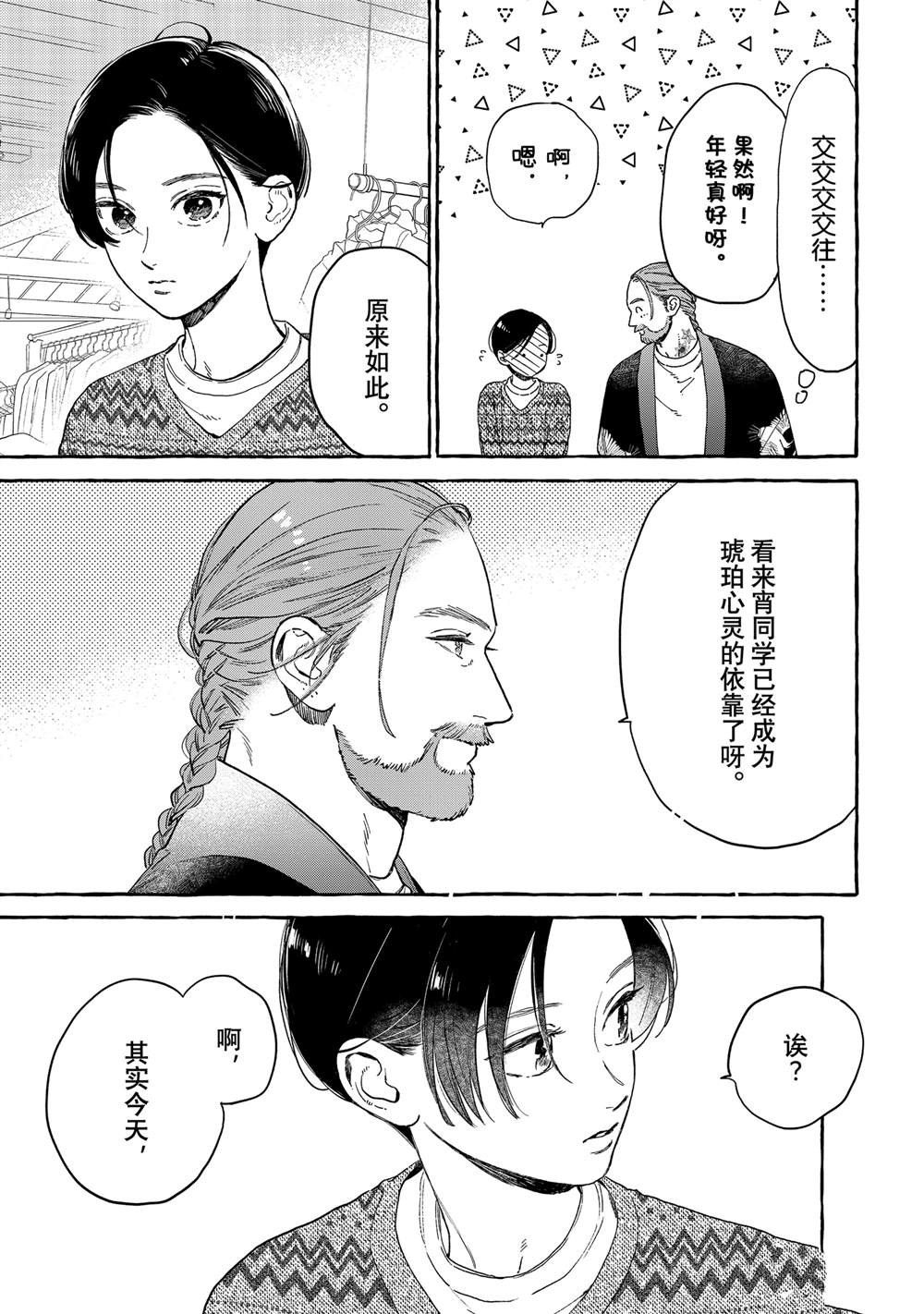 皎洁迎宵之月 第30.5话 第11页