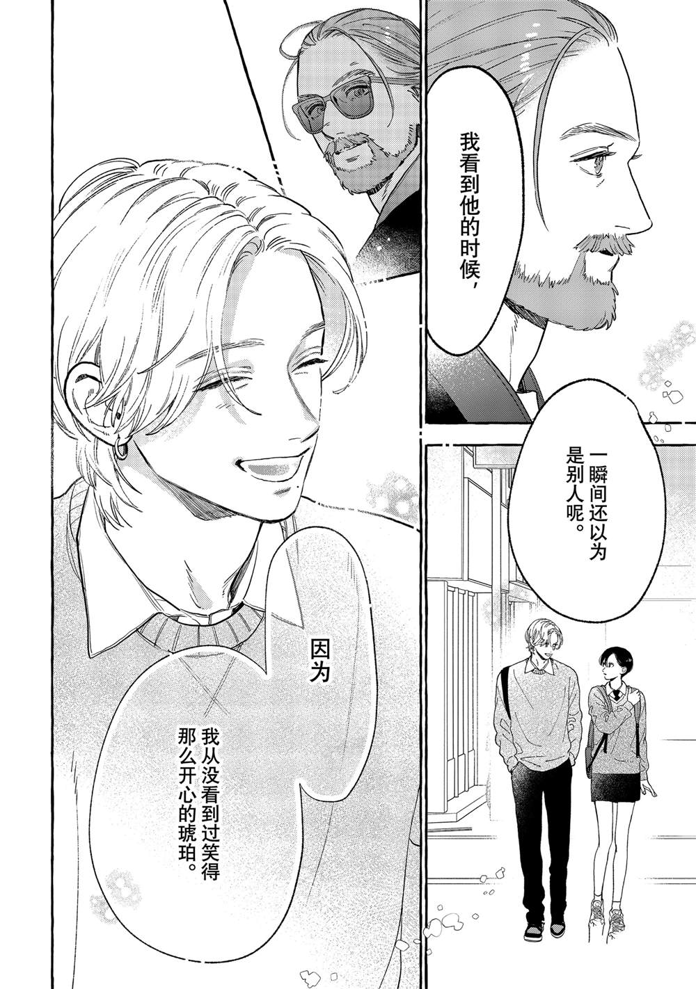 皎洁迎宵之月 第30.5话 第12页