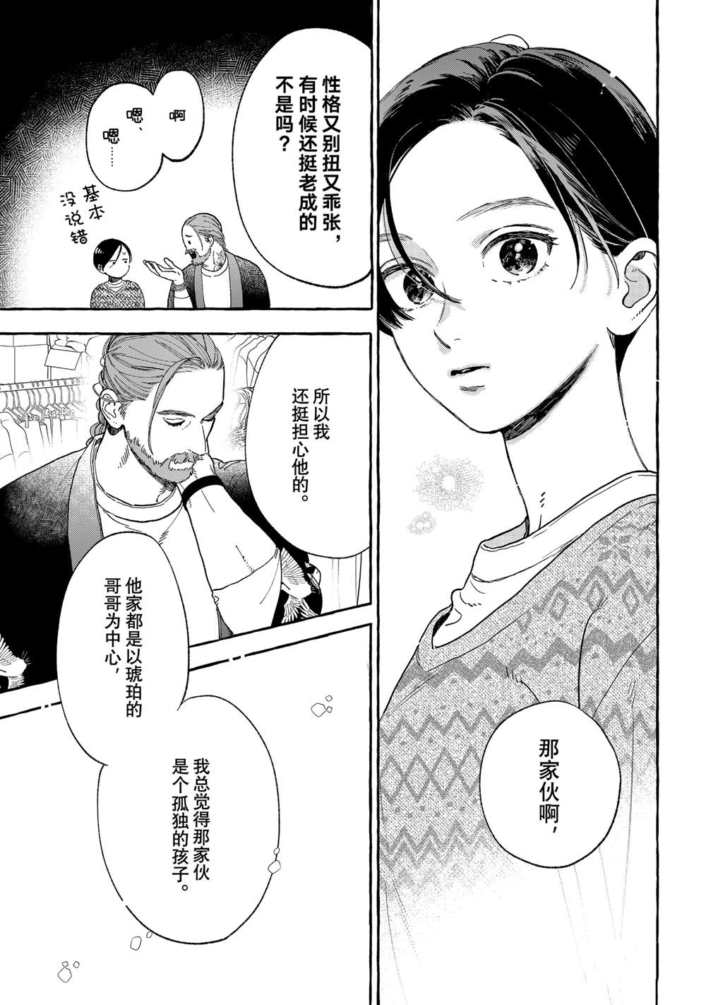 皎洁迎宵之月 第30.5话 第13页