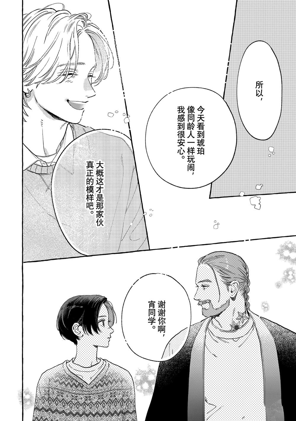 皎洁迎宵之月 第30.5话 第14页