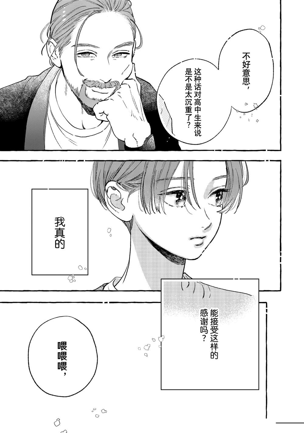 皎洁迎宵之月 第30.5话 第15页