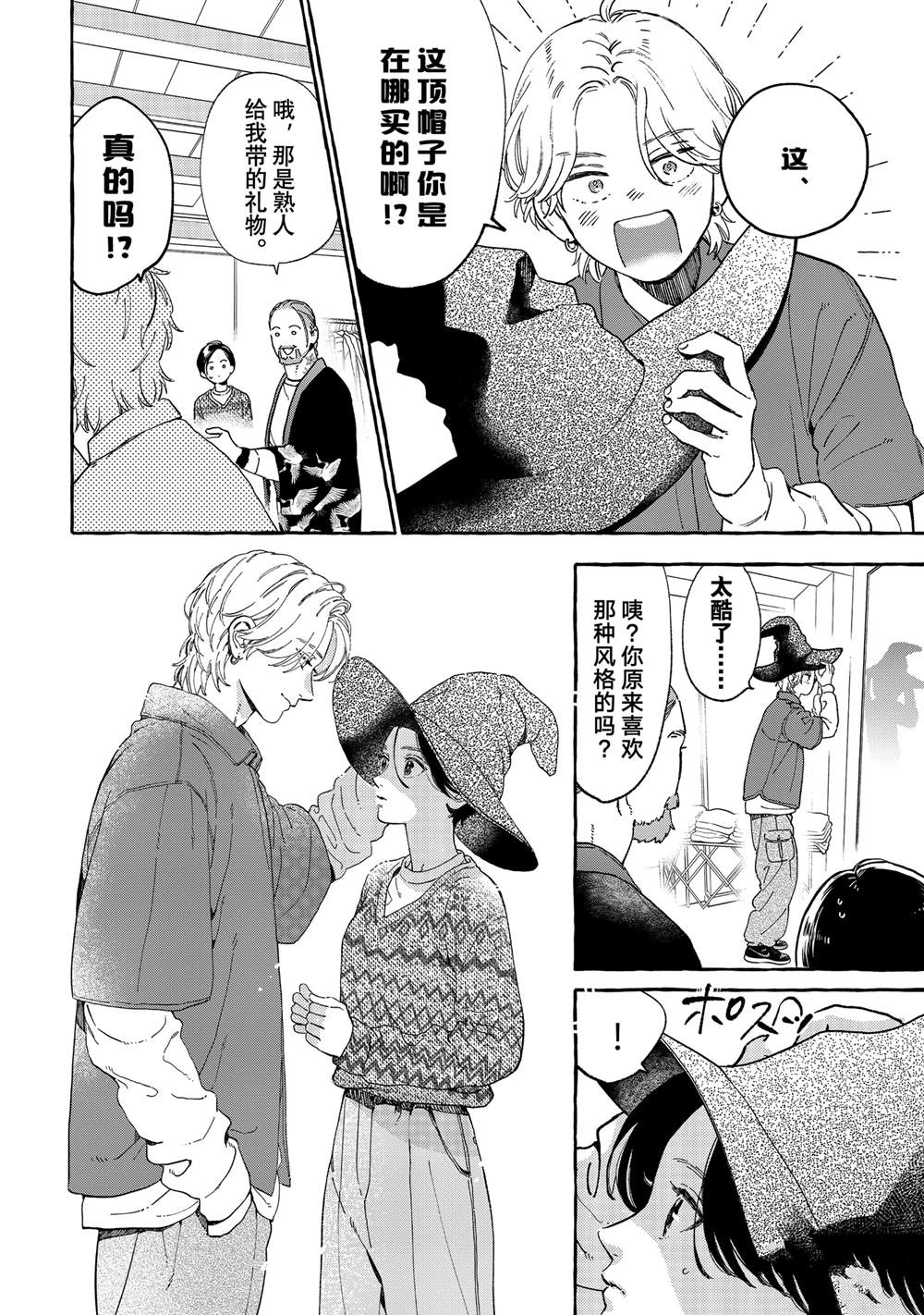 皎洁迎宵之月 第30.5话 第16页