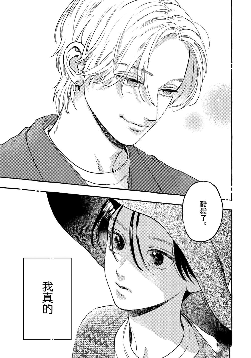 皎洁迎宵之月 第30.5话 第17页