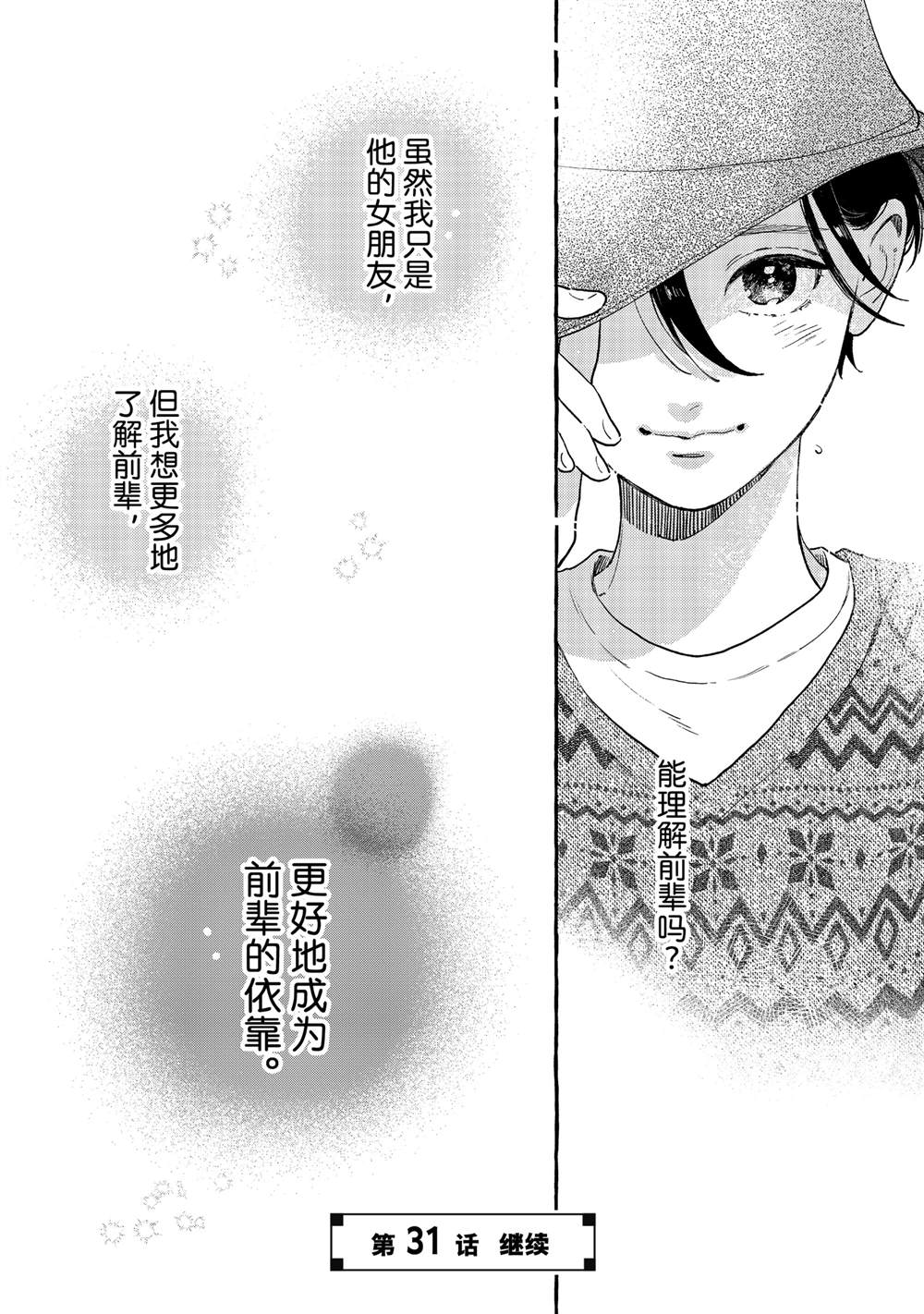 皎洁迎宵之月 第30.5话 第18页