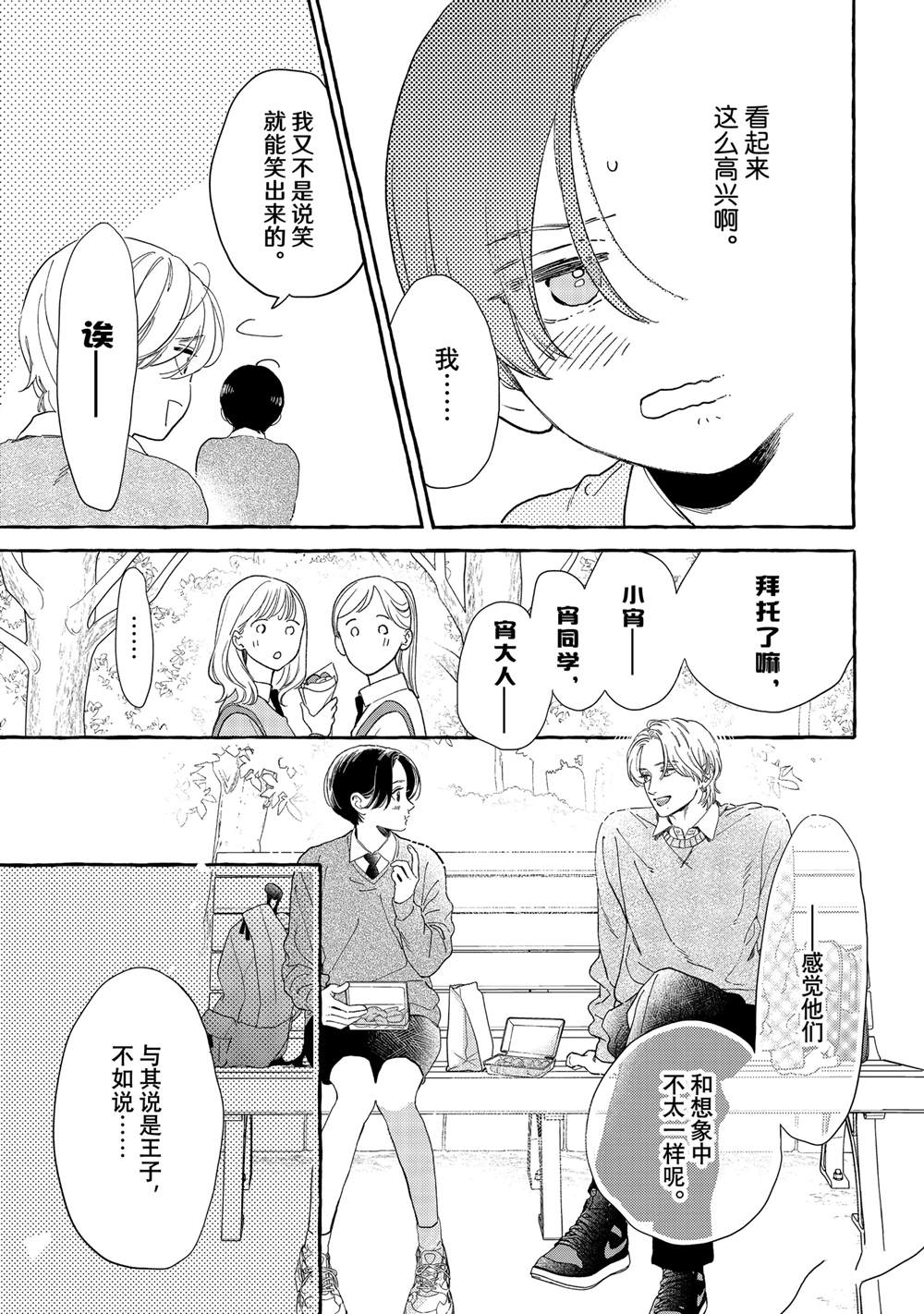 皎洁迎宵之月 第30.5话 第3页