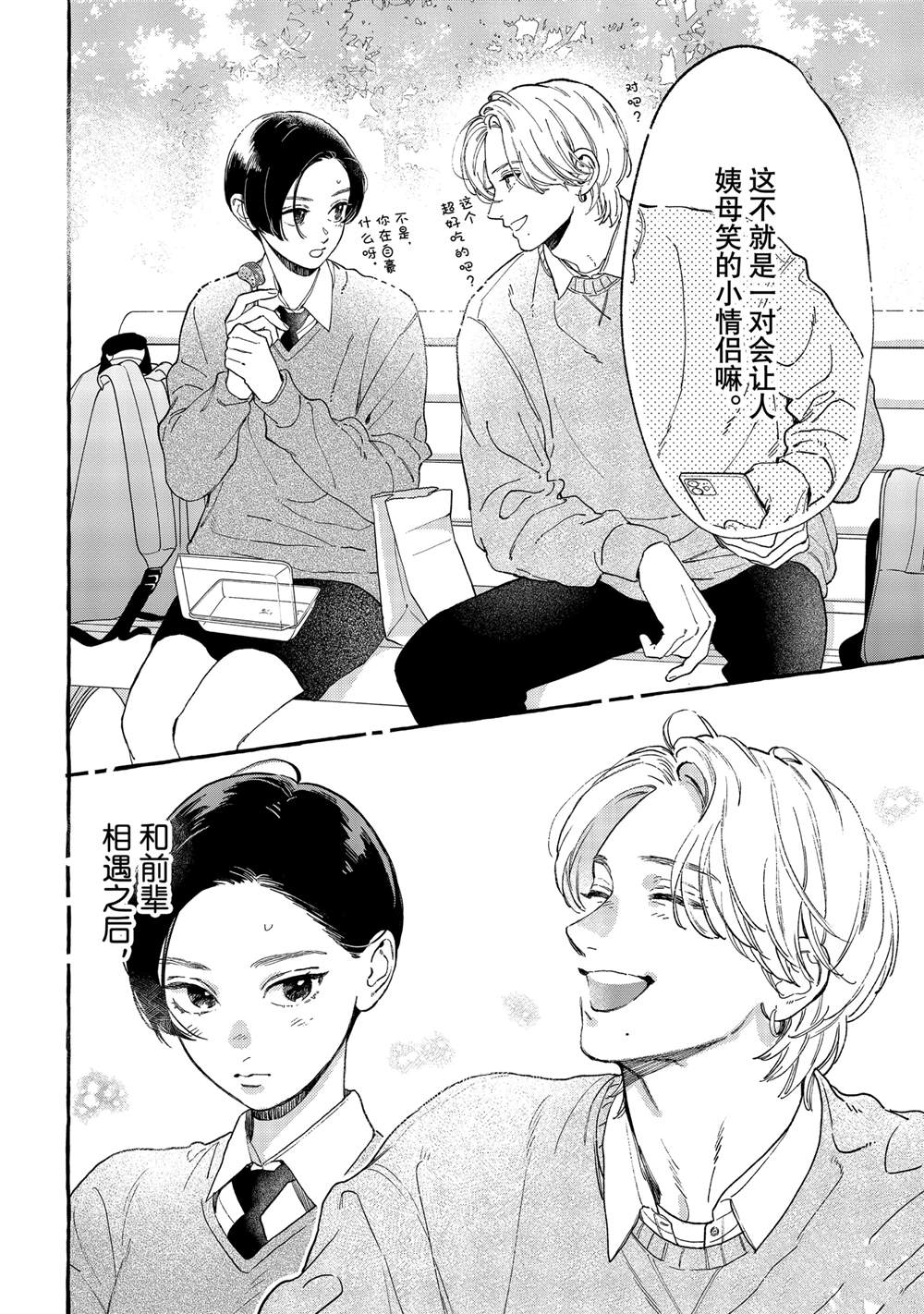 皎洁迎宵之月 第30.5话 第4页