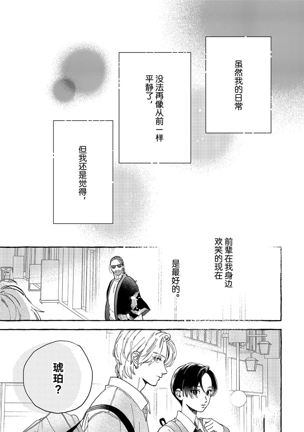 皎洁迎宵之月 第30.5话 第5页