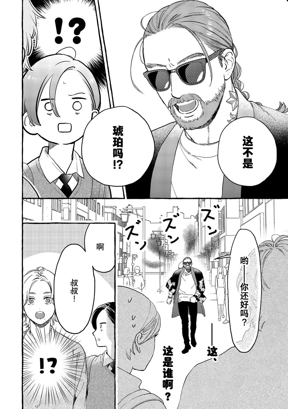 皎洁迎宵之月 第30.5话 第6页