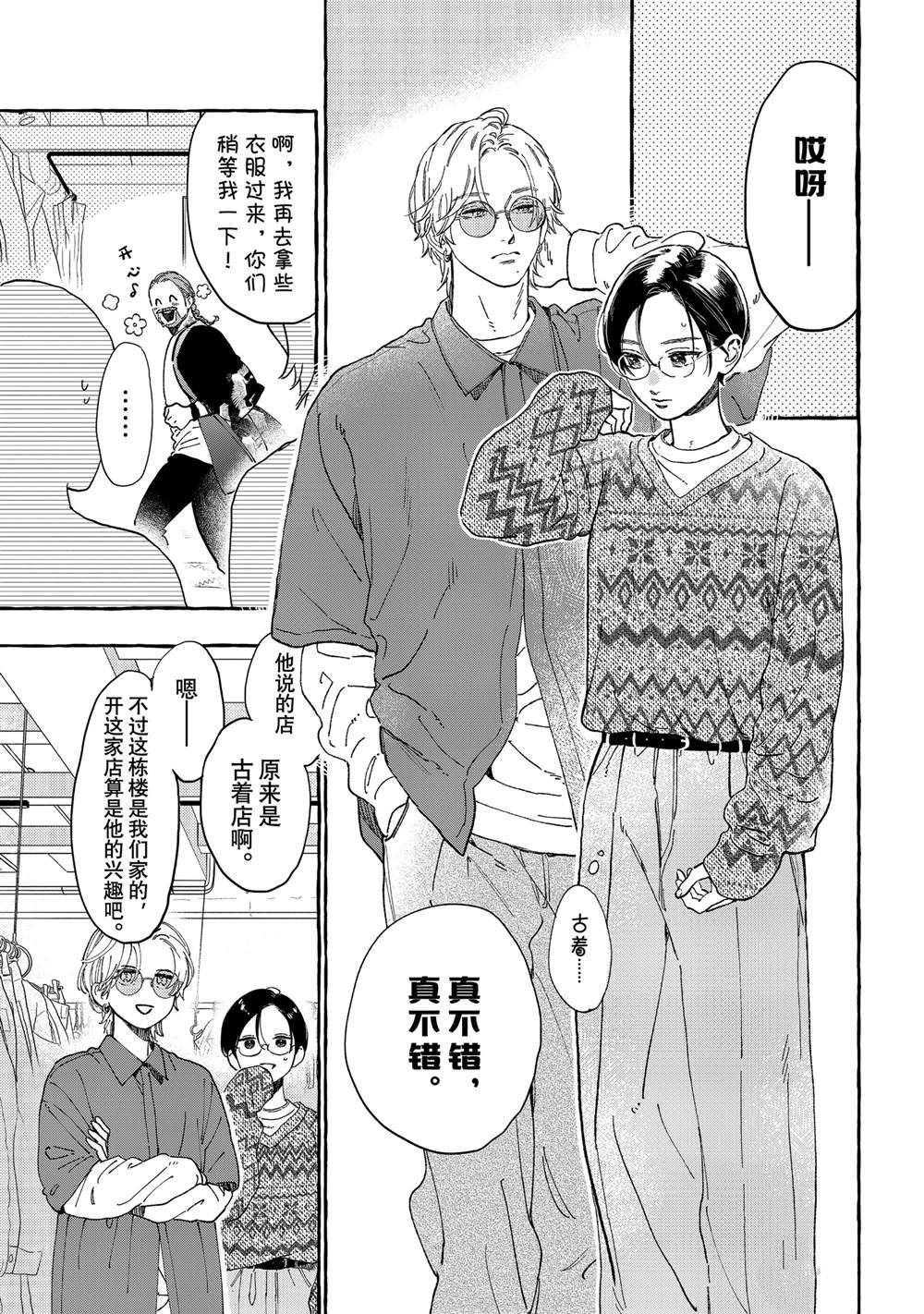皎洁迎宵之月 第30.5话 第9页