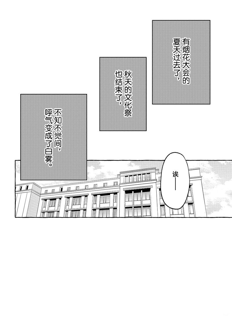 皎洁迎宵之月 第32话 第2页