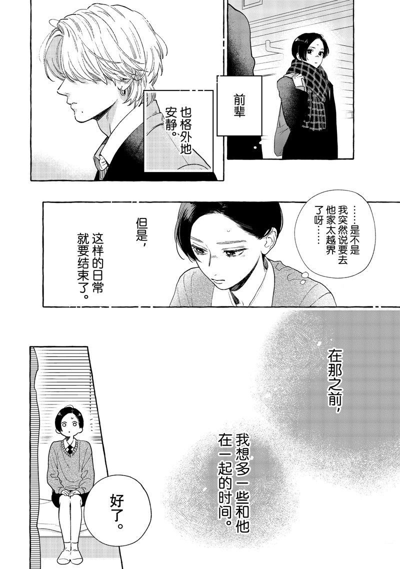 皎洁迎宵之月 第32话 第14页