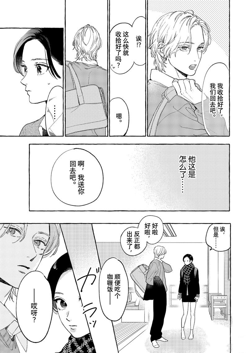 皎洁迎宵之月 第32话 第15页