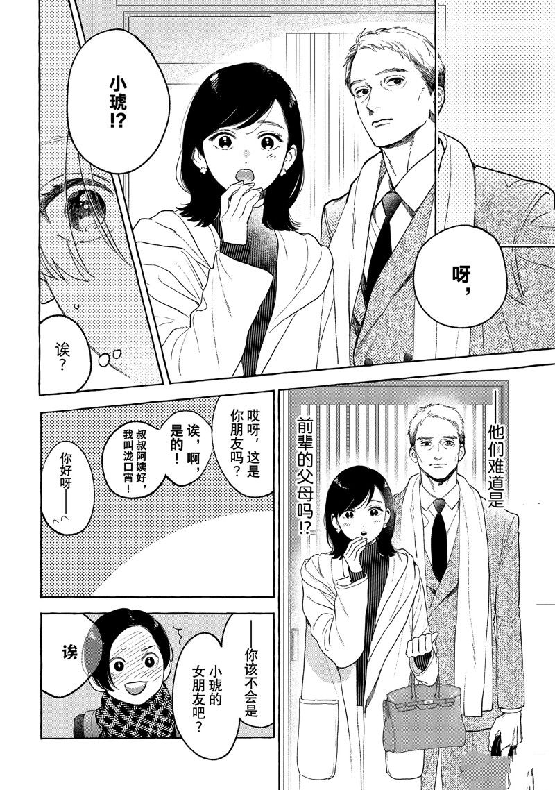 皎洁迎宵之月 第32话 第16页