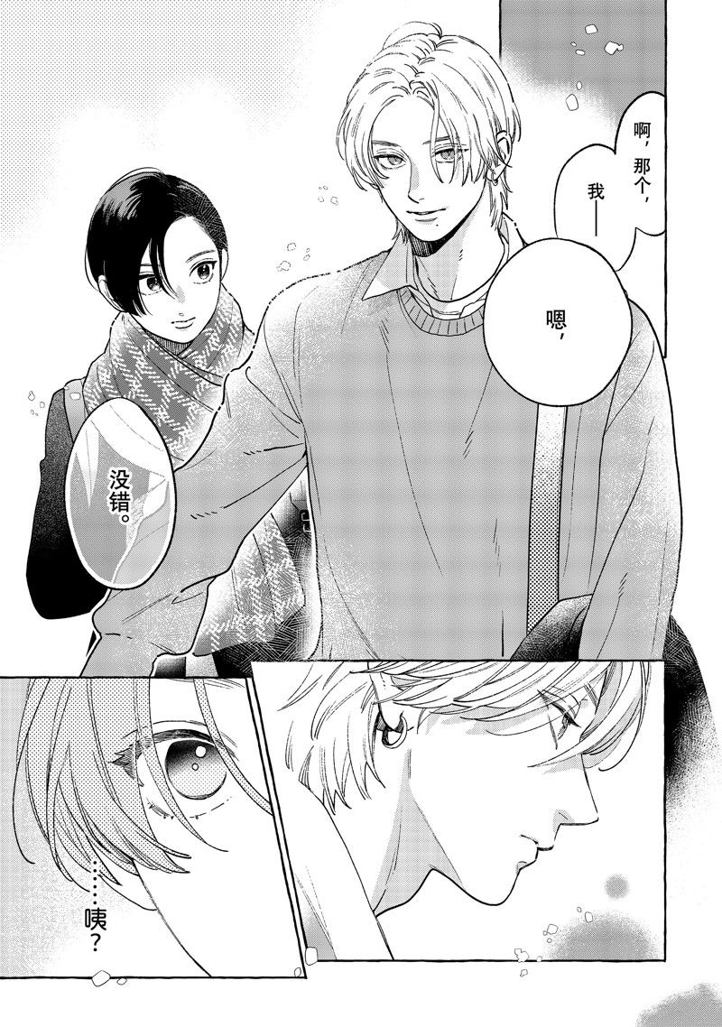 皎洁迎宵之月 第32话 第17页