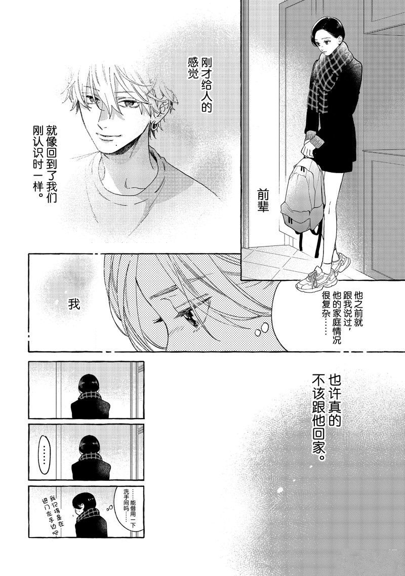 皎洁迎宵之月 第32话 第20页
