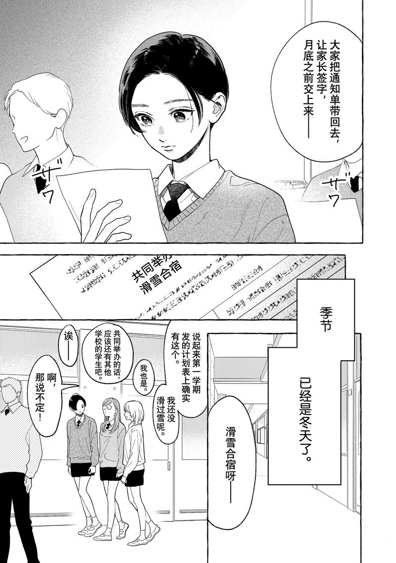 皎洁迎宵之月 第32话 第3页