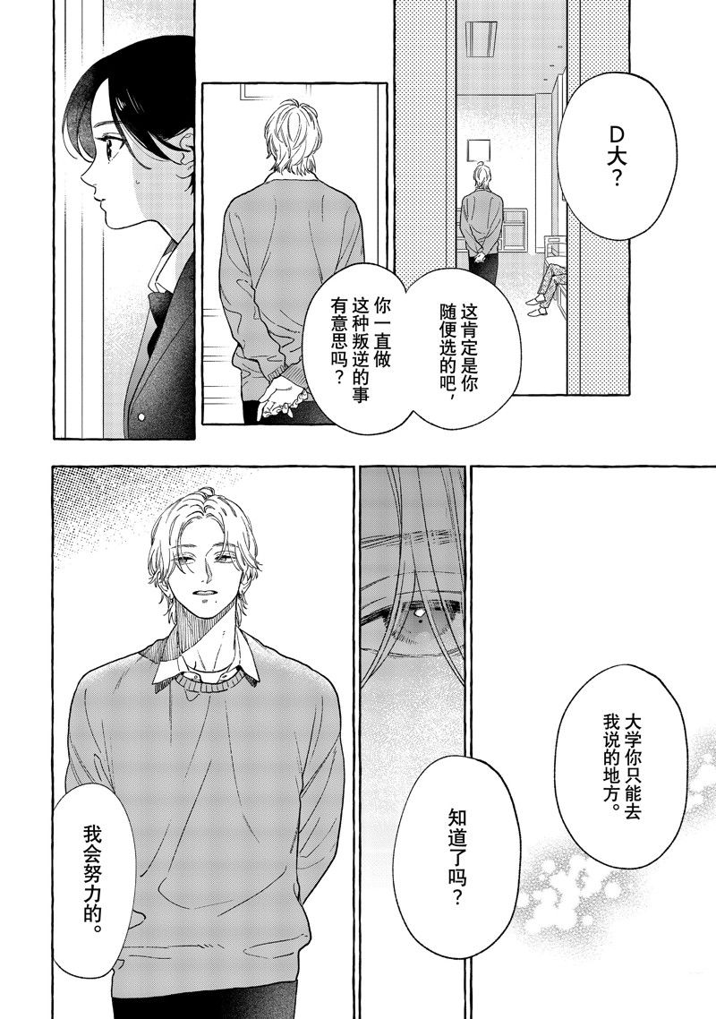 皎洁迎宵之月 第32话 第22页