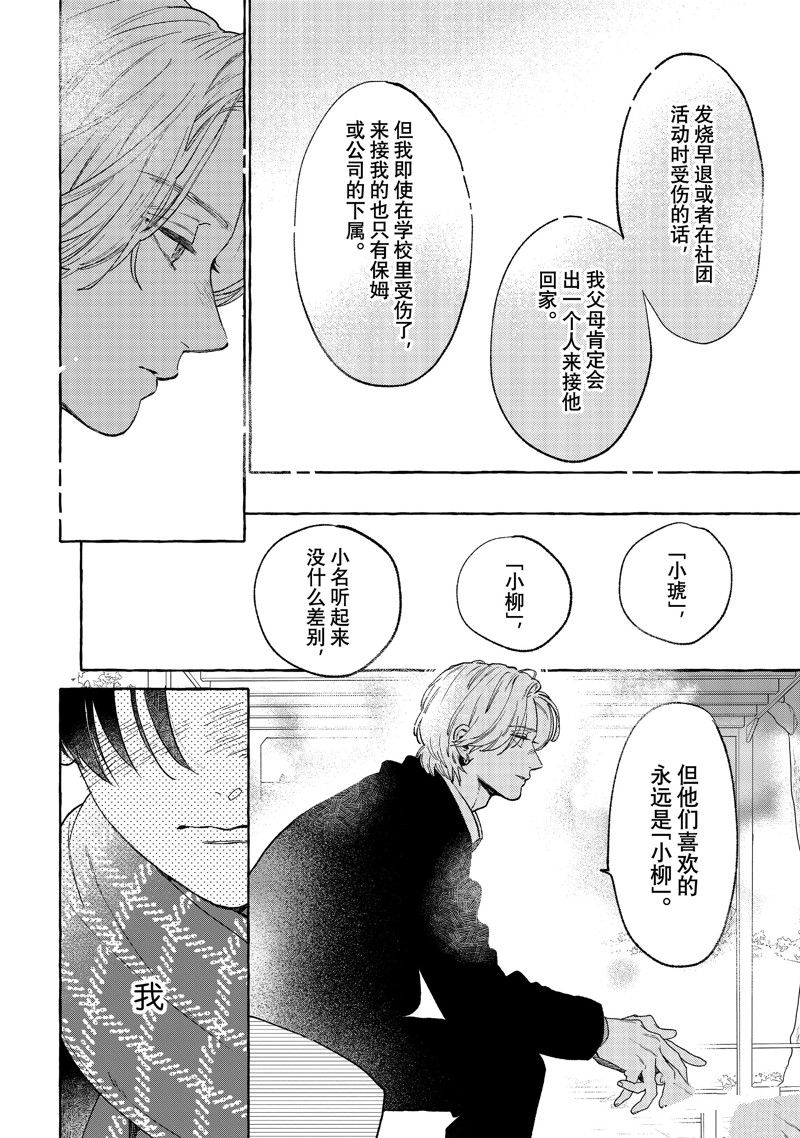 皎洁迎宵之月 第32话 第28页